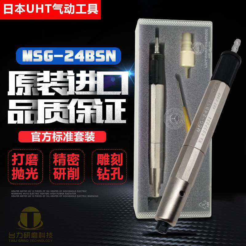 Imported Japan UHT Pneumatic Mill MSG-24BSN Wind mill pen Grinding Grinder Die Polished