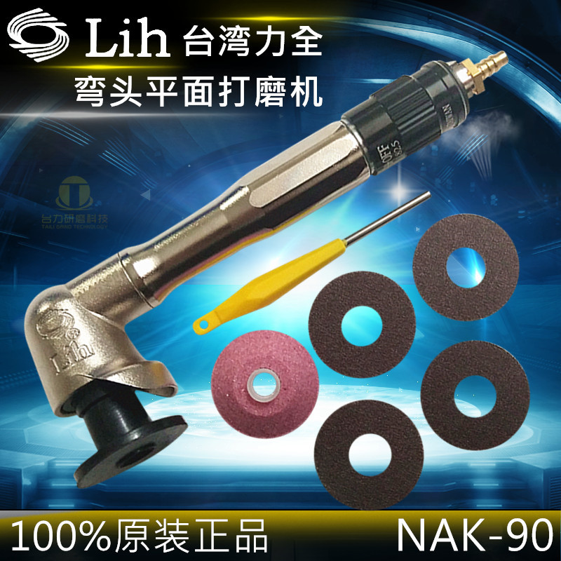 Original Taiwan Liquan LIH pneumatic grinder NAK-90 elbow plane grinder polishing machine polishing machine