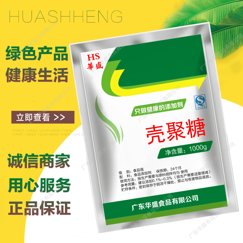 食品级壳聚糖 水溶性 防腐剂 保鲜剂 羧甲基甲壳糖 甲壳素 100克