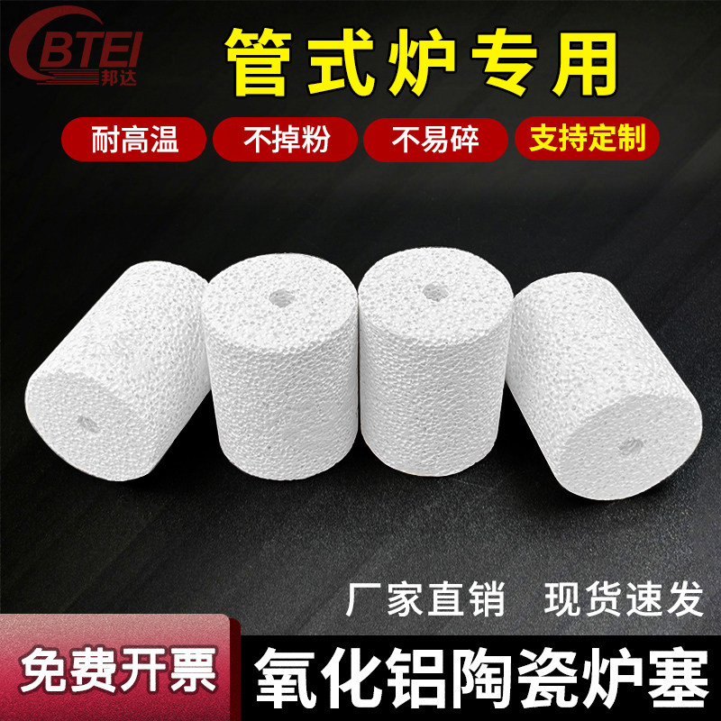 氧化铝炉塞管堵隔热塞管式炉炉塞管塞石英管刚玉管炉塞堵头