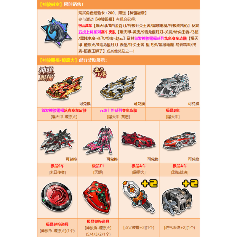 Qq Speed Divine Steed Badge Pack: Five Tiger Generals Racing Skin, First Release Divine Steed Blessing Series Colorful Racing Skin Qq Speed Divine Steed Badge Pack: Five Tiger Generals Racing Skin, First Release Divine Steed Blessing Series Colorful Racing Skin