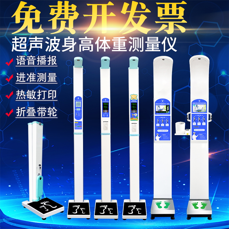 Height and weight measuring instrument All ultrasonic intelligent electronic scale blood pressure body fat scanning code payment shared scale
