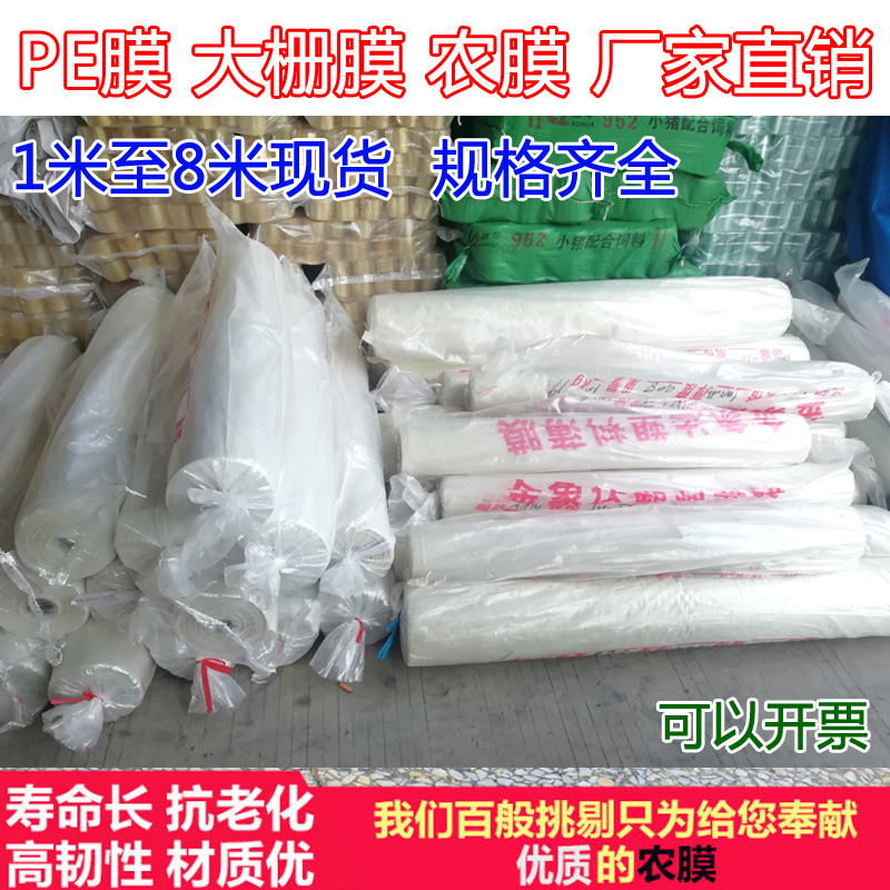 Pe Agricultural Film 1.2m 3 4 6 8m Wide Plastic Film Sheet Thickened Transparent Plastic Sheet Waterproof Greenhouse Film