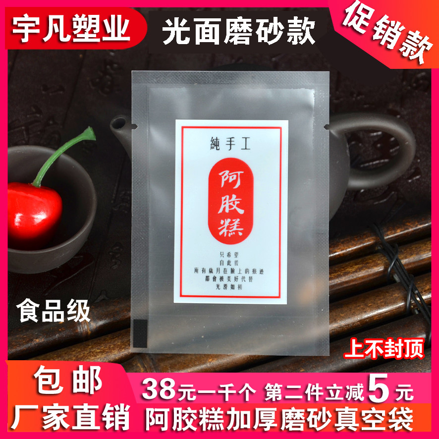 Ejiao cake special bag Guyuan paste packaging bag color frosted food bag 7*10 plastic bag 1000