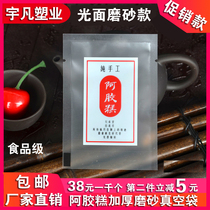 Colla Cake Vacuum Bag Solid Meta paste Thickened Frosted Food Bag 7 * 10 plastic packaging bag 1000