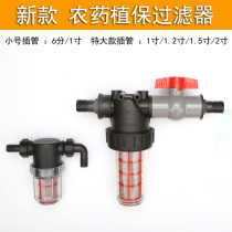 Pesticide sprayer filter stainless steel plant protection machine high pressure pump 6 minutes 1 inch 2 inch water inlet filter accessories