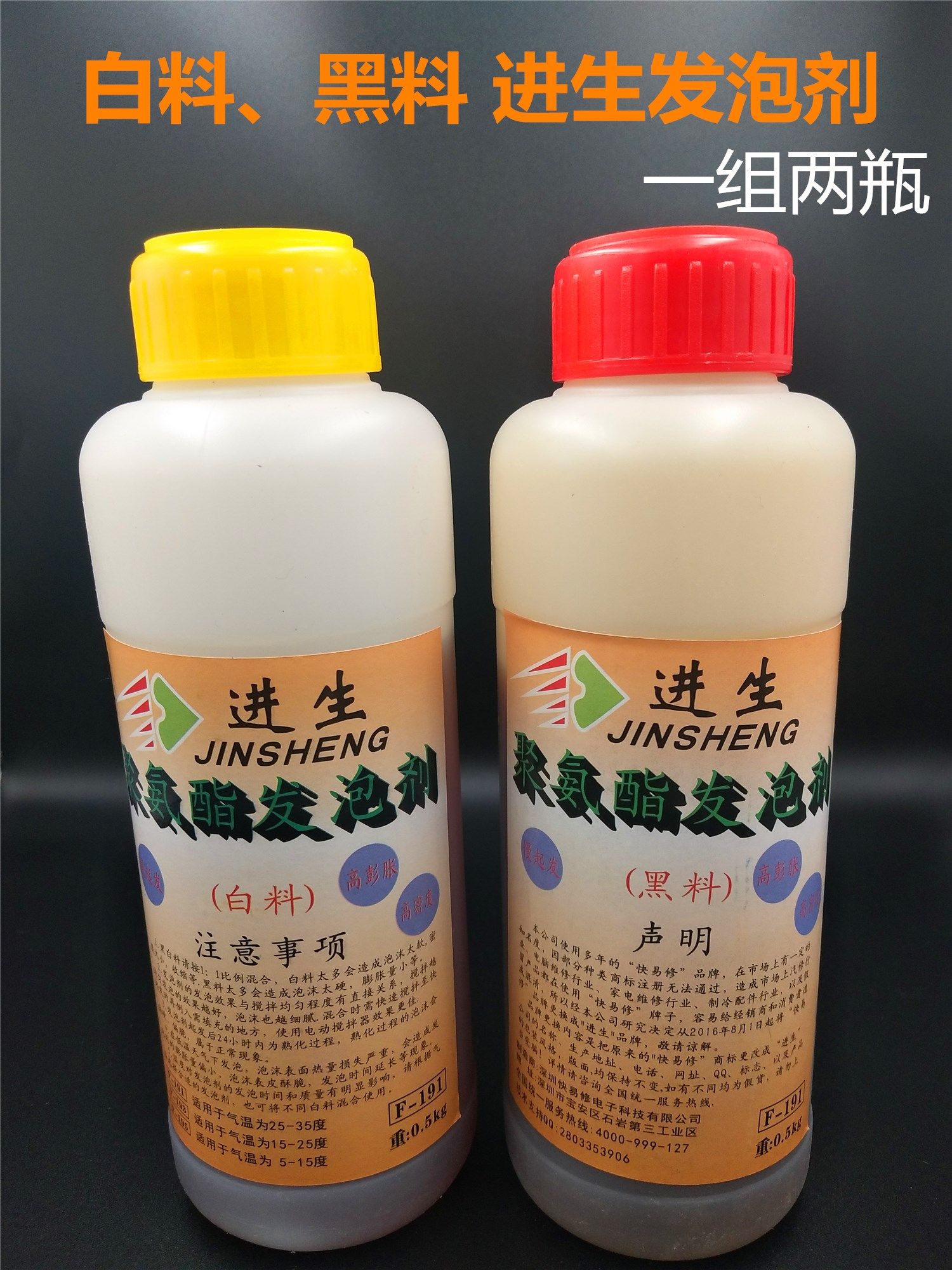 Refrigerator repair foaming agent black and white foaming agent foaming agent refrigerator insulation accessories