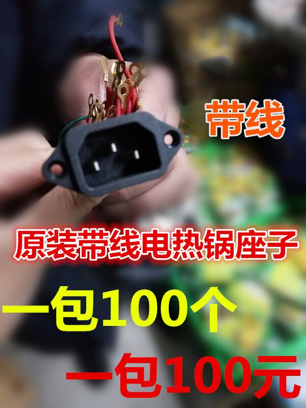 Electric rice cooker socket copper foot electric pot seat multi-purpose pot seat electric pot seat with line thickened copper foot character three-hole seat