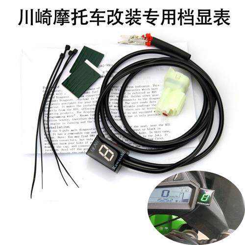 Suitable for motorcycle Kawasaki Z400 Z900 ER6N ZX10R ZX10R gear display gear display-Taobao