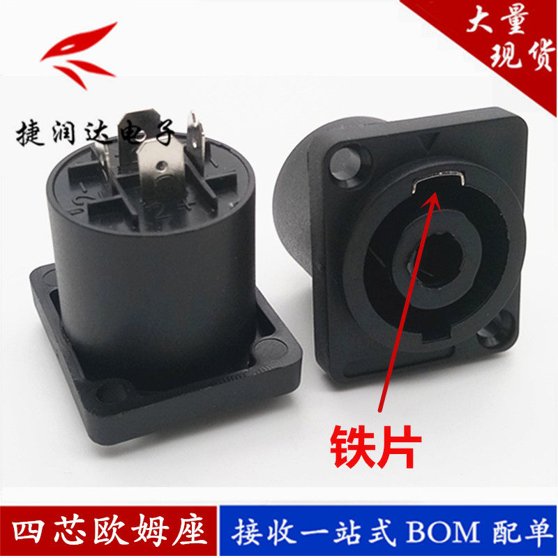 Special fever-grade four-core multimedia audio socket professional 4-core speaker wire connector amplifier ohm socket