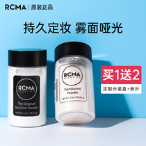 USA RCMA bulk powder Pepper Powder Transparent Makeup Powder lasting without makeup and waterproof matt dry and refreshing women