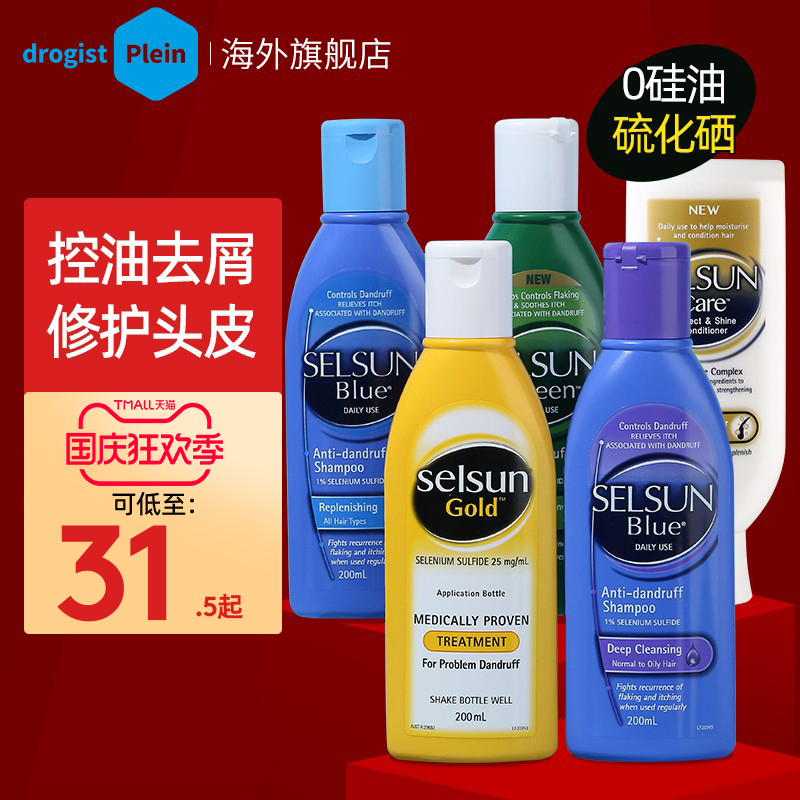 Australian selsun shampoo to scrap itchy control oil no silicone oil 2 sulfide Selenium Shampoo for Men and Women Official-Taobao