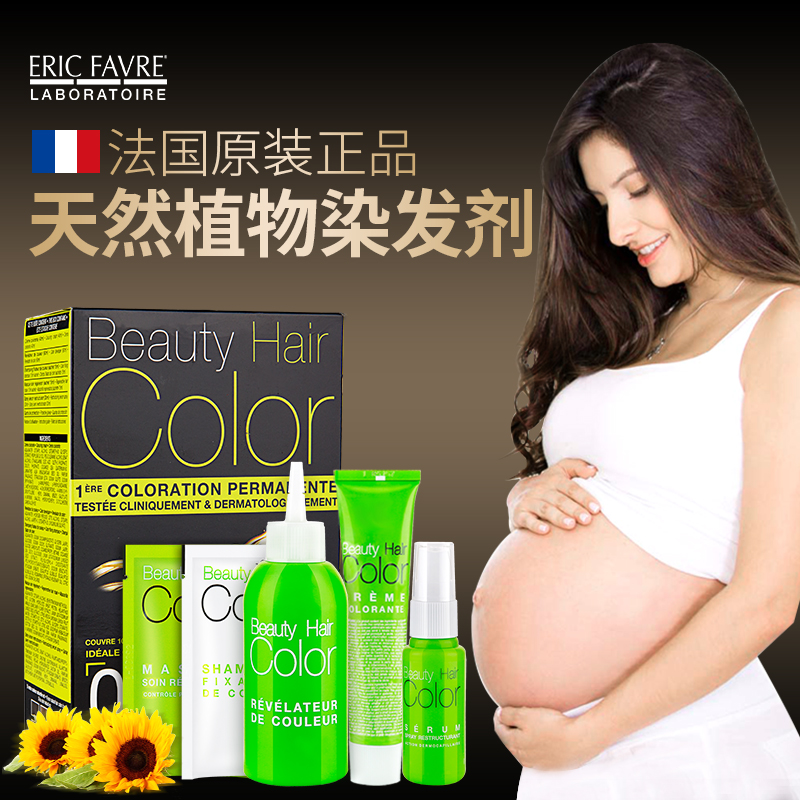 法国原装ERIC FAVRE染发剂纯黑天然植物无刺激遮白染发膏孕妇可用