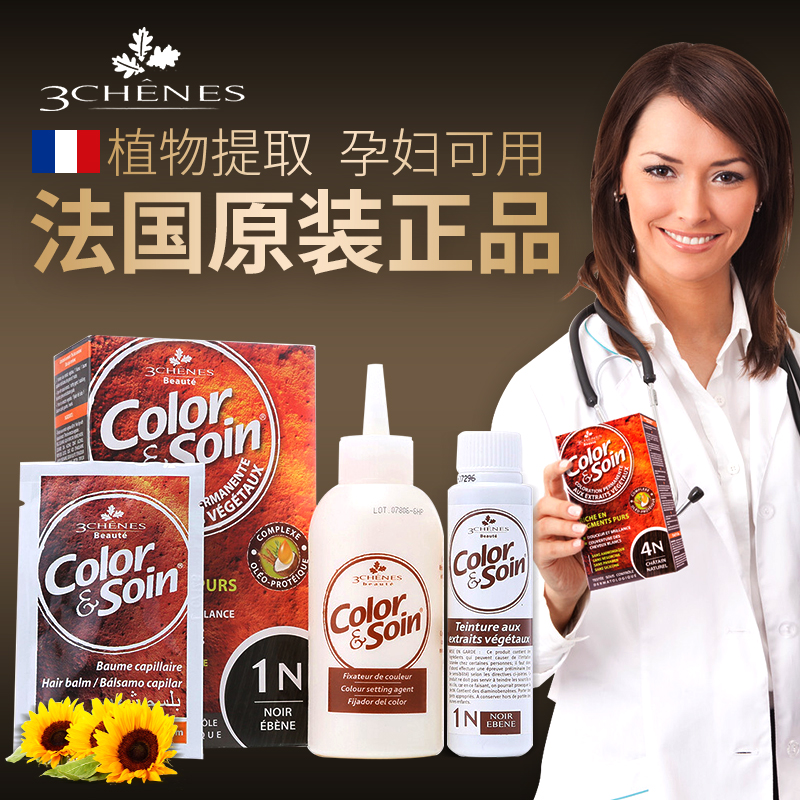 法国原装三橡树3chenes纯黑天然植物染发剂无刺激染发膏孕妇可用