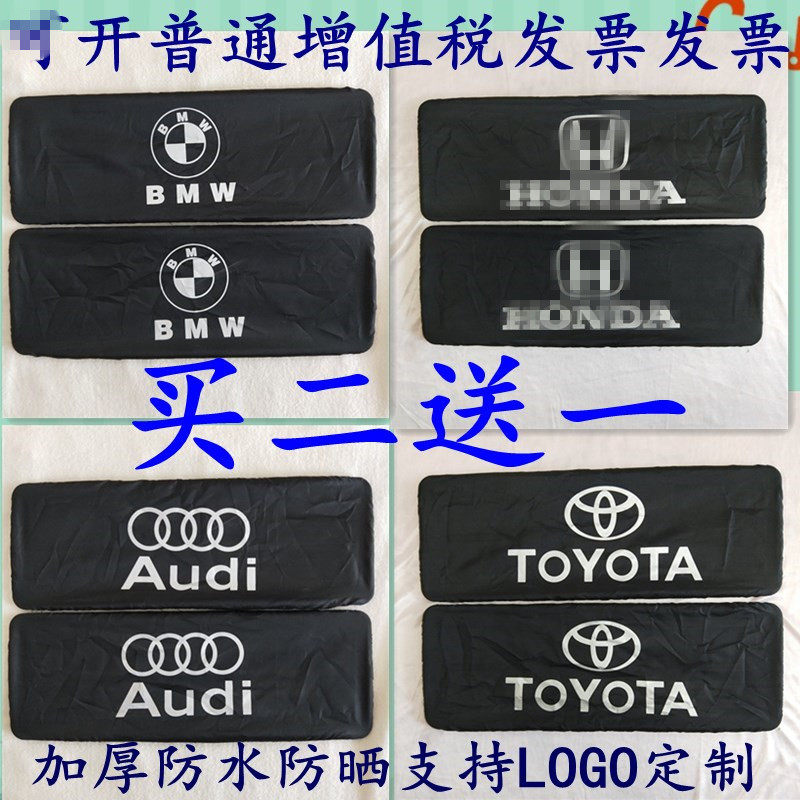 Car sign plate cover waterproof plate cover cover waterproof camouflage VIP thickness customization