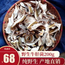 Wild Boletus dried tablets Bochella spp. Yunnan specialties dry goods wild fungus mushrooms soup ingredients 200g