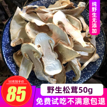 Tricholoma matsutake dried goods Tricholoma fungus Yunnan specialties selected wild matsutake dried slices Shangri-La matsutake mushroom 50g