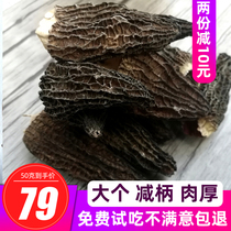 Morchella dry goods wild Yunnan specialty wild fungus soup bag fresh shiitake fungus dry 50g non 500g