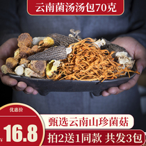 Wild fungus soup bag Yunnan specialty colorful soup ingredients Morchella mushroom Shanzhen soup Agaricus Maturi dried goods