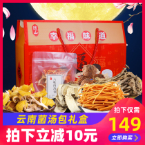 Mid-Autumn Festival gift Yunnan native products mountain treasure Dry Goods gift box fresh wild fungus gift bag nutrition mushroom