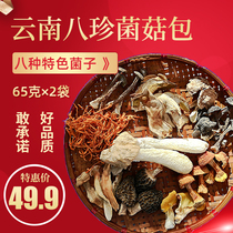Yunnan fungus dry goods wild colorful soup bag morel soup ingredients Mushroom mushroom soup bag matsutake fresh