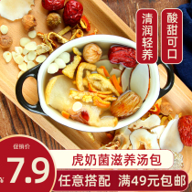 Tiger Milk Bacteria Tiger Milk Soup Bag 135g Underwater Coconut Childrens Soup Ingredients Fungus Dry Goods Qin Lung Decoction