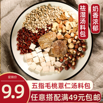 Five-finger hairy peach Gorgon coix seed soup bag dispelling dampness health soup package stewed chicken soup Guangdong summer