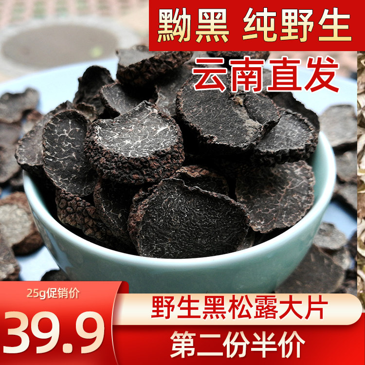 Black truffle dried slices dry goods Yunnan bacteria Mushroom Dry Goods Black Truffle Bacteria 25g1 5 Cm Dry Cargo Block Fungus New Stock