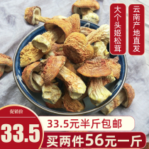 Agaricus matsutake dried goods Yunnan specialty wild fungus edible mushroom fungus mushroom fungus dried goods 2 soup ingredients 50g