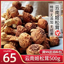Agaricus matsutake dried goods pine fungus Yunnan specialty Brazilian mushroom wild fungus special selection 500g