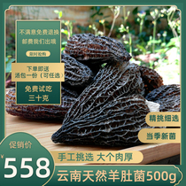 Morchella dried wild morel mushroom super soup ingredients Yunnan specialty 500g stewed chicken material