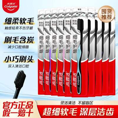 Colgate Fine Bristle Charcoal Gum Care Soft Bristle Toothbrush, delicate and suitable for teeth, long bristle charcoal fine bristle toothbrush family set, official genuine product