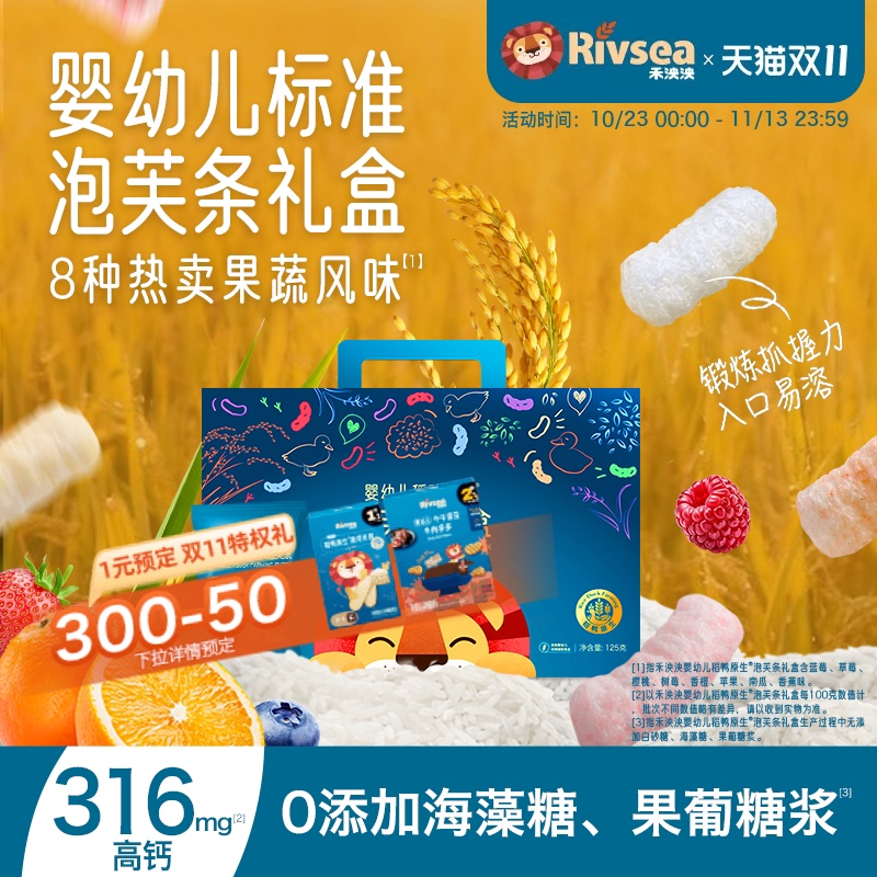 【He Yangyang Puff Gift Box】Rice and Duck Original Baby Puff Sticks Infant Finger Puffs 6 Months+