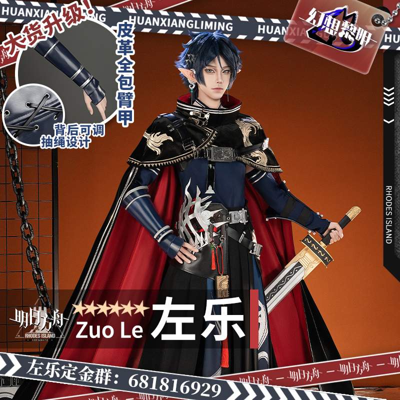 [Fantasy Dawn] Arknights Zuo Le Cosplay Costume Game Two-Dimensional Cosplay Set