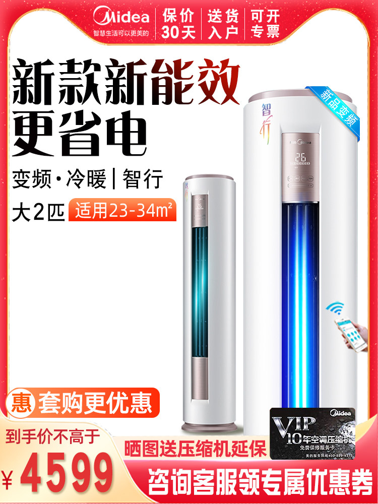 Midea air conditioner large 2 hp vertical smart home appliances frequency conversion cooling and heating cylindrical living room cabinet machine Xinzhixing 51YA400A