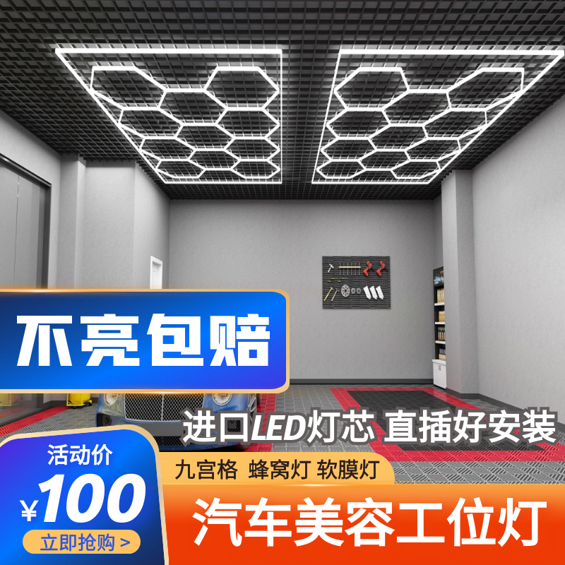 Car wash room 4S shop special LED clean workshop honeycomb station light car beauty Jiugongge clean room light