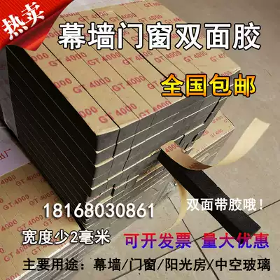 Curtain wall double-sided adhesive strip Black glass photovoltaic fixed adhesive strip Greenhouse doors and windows foam sealing strip