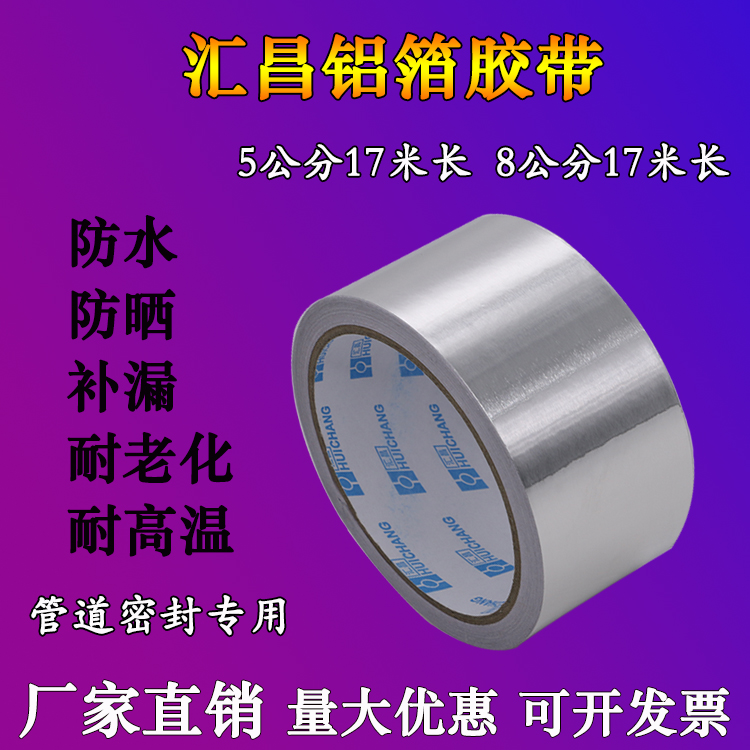 Huichang nhôm lá băng dày chịu nhiệt độ cao chống thấm lá tự dính băng năng lượng mặt trời băng ống bẫy băng dính 2 mặt xốp