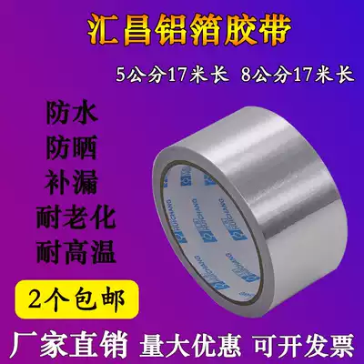 Huichang aluminum foil tape thickened high temperature resistant waterproof tinfoil self-adhesive tape Solar pipe bandaging and filling