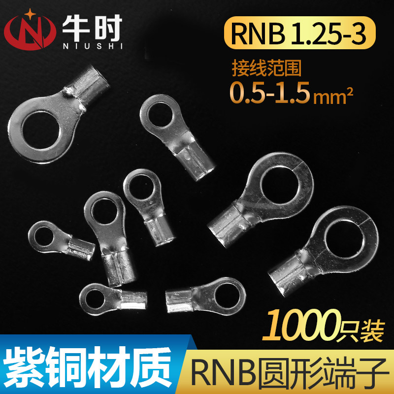紫铜冷压端子RNB1.25/2/3.5/5.5-3 4 5 6 O型接线端子铜线耳100只