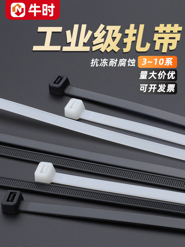 尼龙塑料扎带黑白色自锁式卡扣扎线带捆绑绳强拉力固定绑带束线带