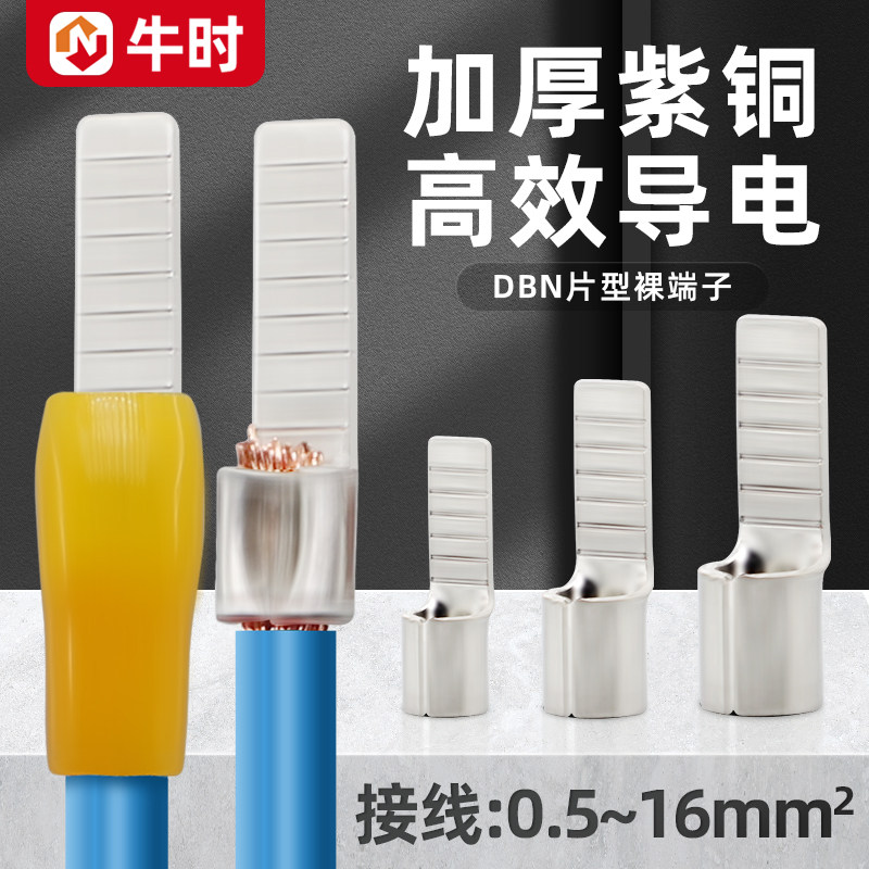 DBN1.25/2/5.5/8/14-10/片形紫铜冷压接线端子裸端头线鼻子1000只