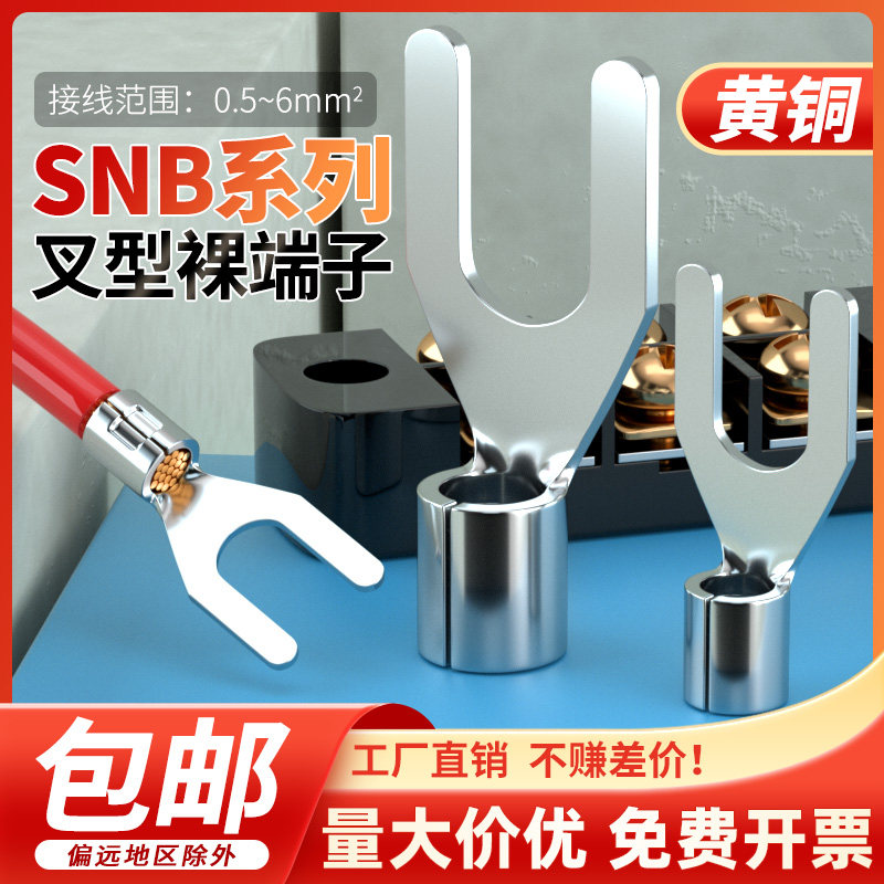 纯铜SNB冷压端子U型Y型叉型铜鼻子接线端子压线开口鼻裸端子线耳