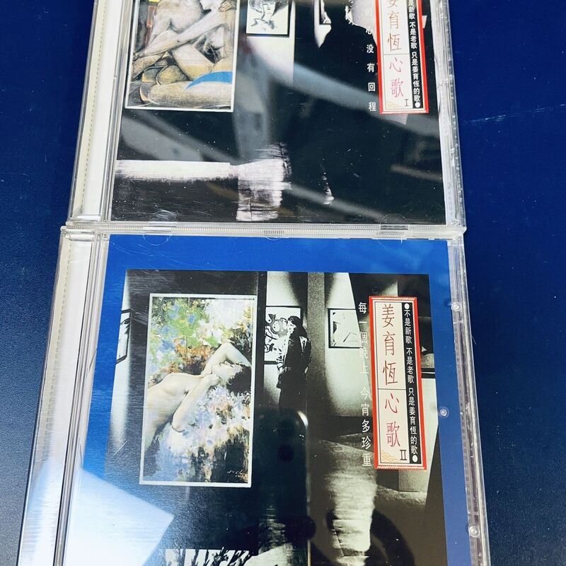 Jiang Yuheng Heart Songs 1 and 2 Flying Disc Records Cd Brand New Unopened Z