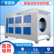  Activated carbon environmental protection box adsorption box Industrial exhaust gas odor treatment equipment Dry filter Activated carbon adsorption box