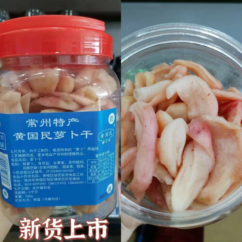 Changzhou specially produced red skin yellow national radish dried five fragrant sweet sauce cake meal appetizer pickle radish