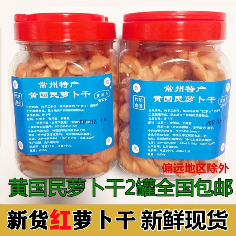Changzhou specialty Huang Guomin dried radish five-spice spicy flavor under the meal specialty jade butterfly radish dried radish diced pickled