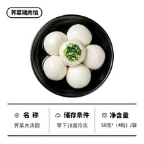 Lus Polyd Garden Regular State Large Soup Round Water Chestnuts Pork Soup Group Yuanxiao Quick-quick-quick and convenient for quick-to-eat water chestnuts cooked in fresh meat