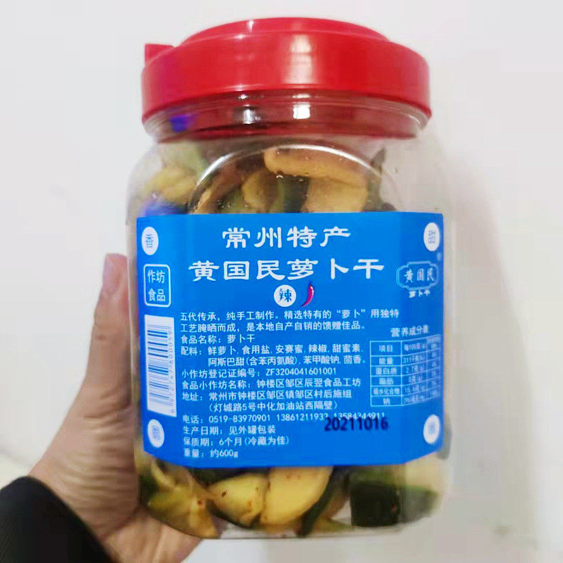 Yellow Nationalist Luo Radish Dry 600g Qingpiro Radish Dry micro-spicy Changzhou Teryield homemade farmhouse Next meal pickled vegetables
