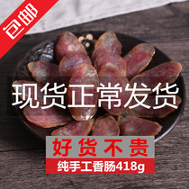 Liyang Tianmu Lake specialty handmade sausage farmhouse homemade 418G Wide-style sausage